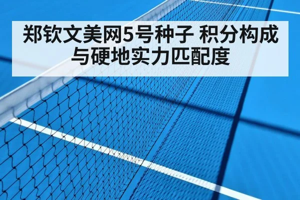 hard court tennis