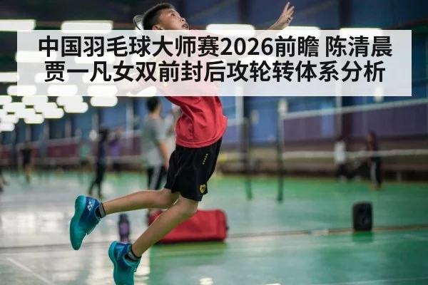 badminton smash action